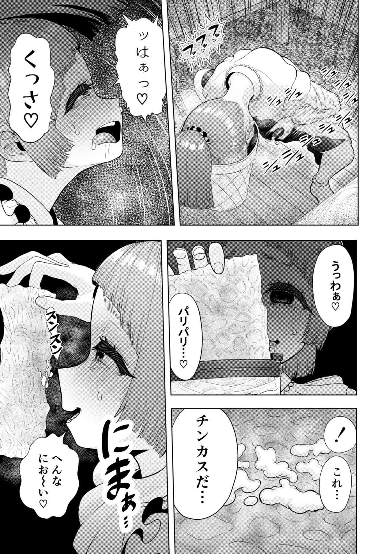 頭と性癖がバグっていくかりんちゃんの過程 Page.42