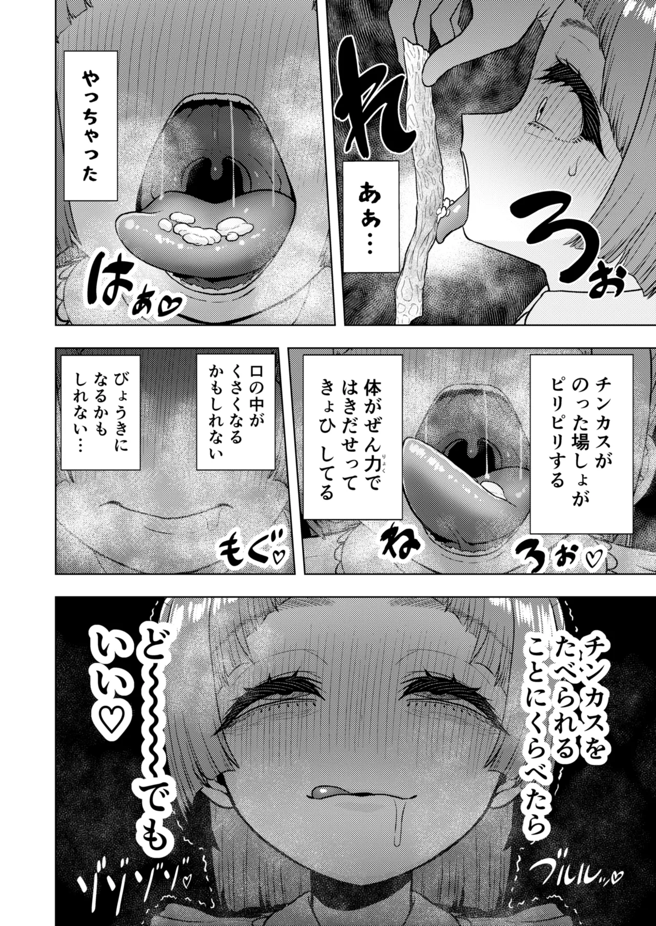 頭と性癖がバグっていくかりんちゃんの過程 Page.43