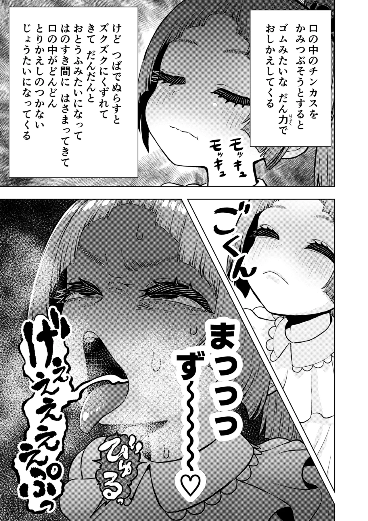 頭と性癖がバグっていくかりんちゃんの過程 Page.44