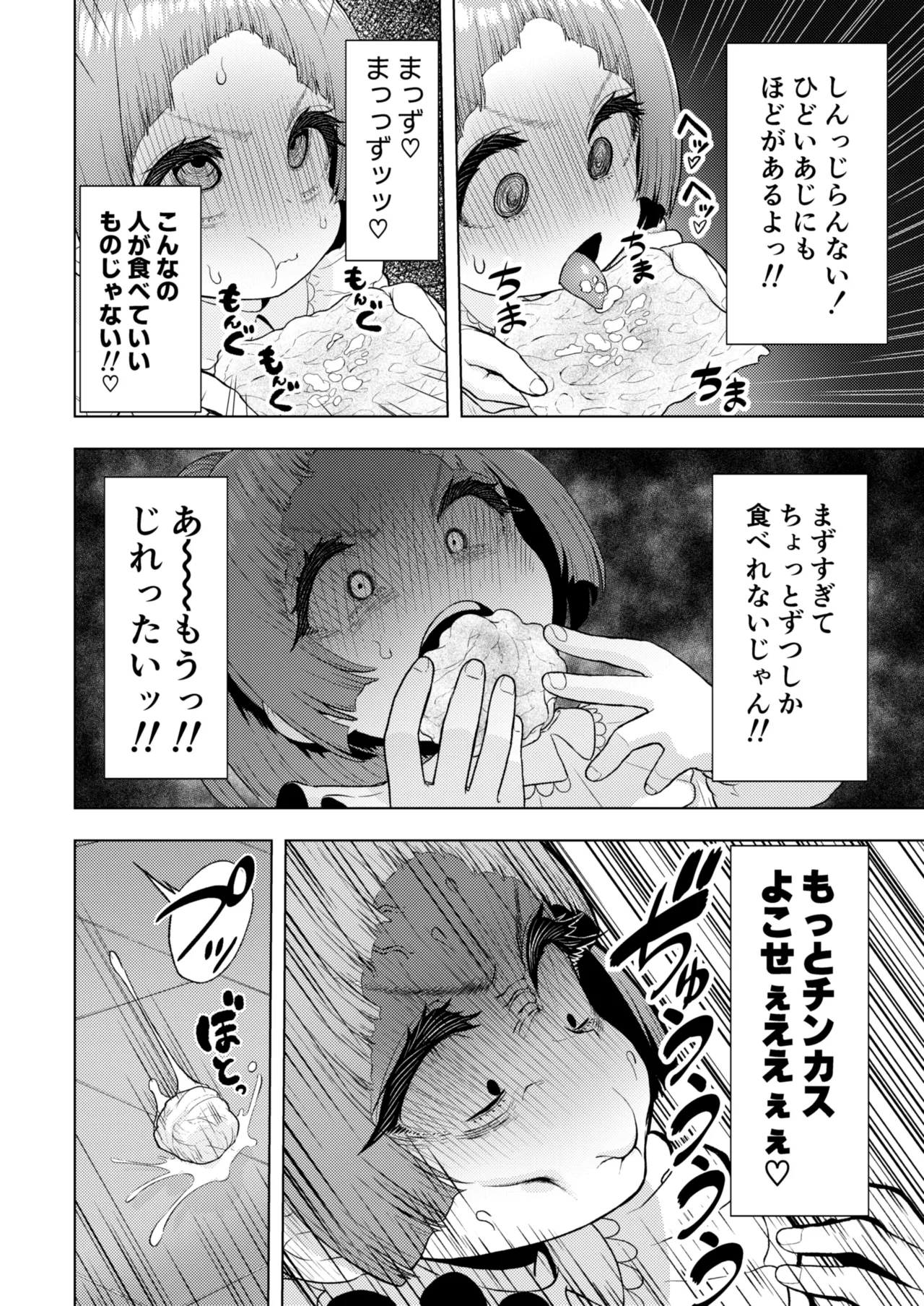 頭と性癖がバグっていくかりんちゃんの過程 Page.45