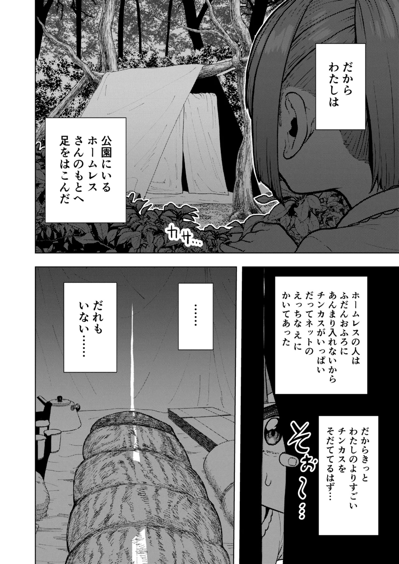 頭と性癖がバグっていくかりんちゃんの過程 Page.49