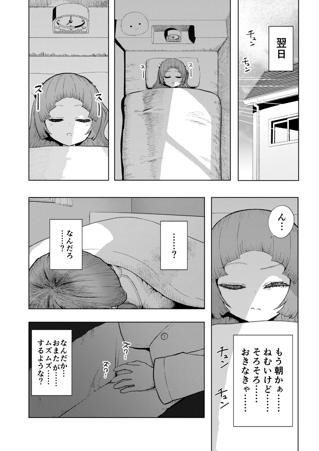 頭と性癖がバグっていくかりんちゃんの過程 Page.5