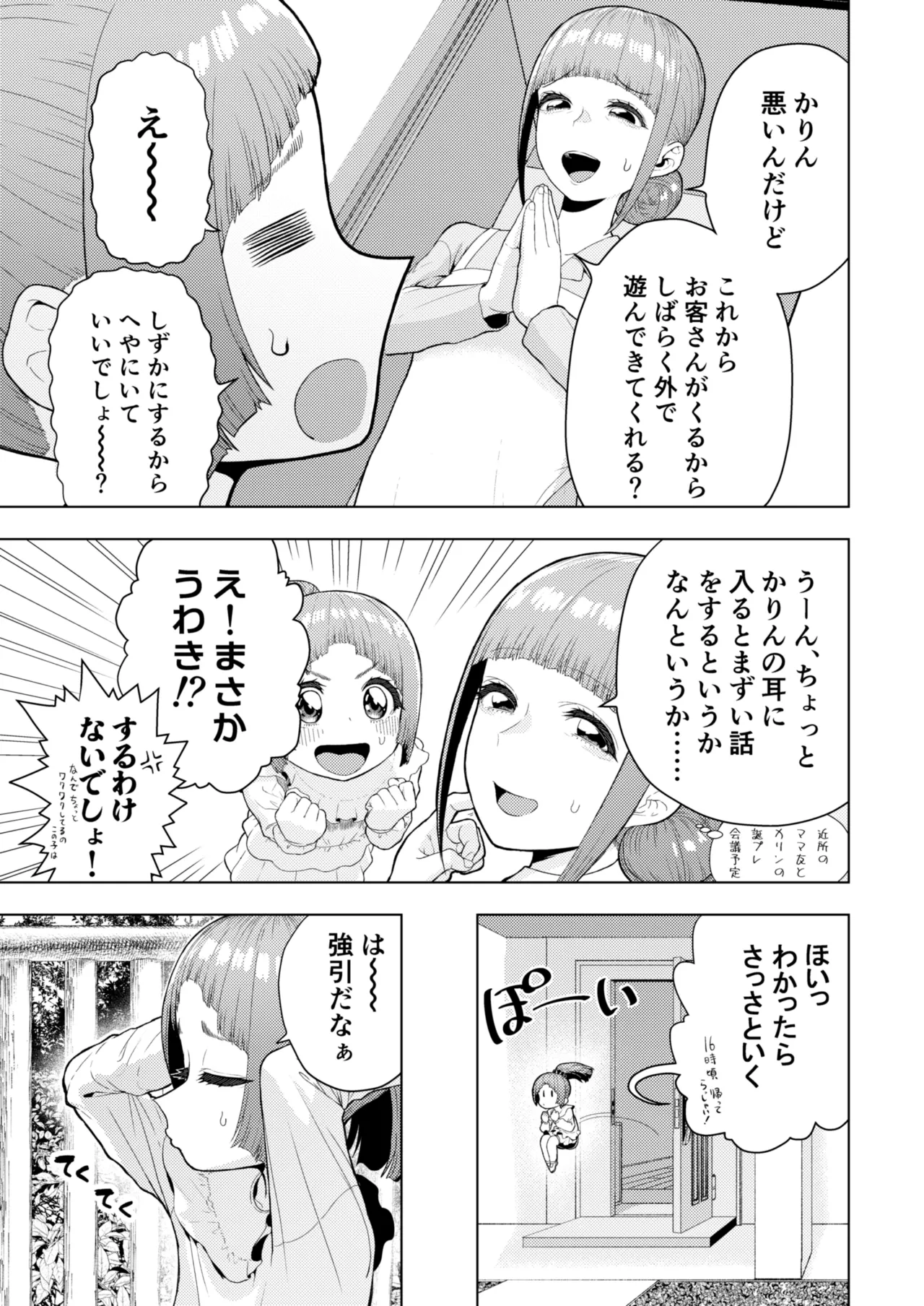 頭と性癖がバグっていくかりんちゃんの過程 Page.54