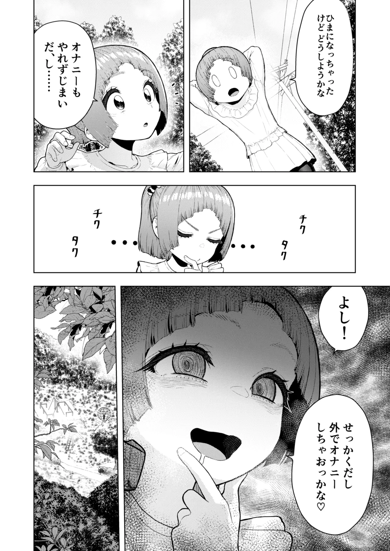 頭と性癖がバグっていくかりんちゃんの過程 Page.55