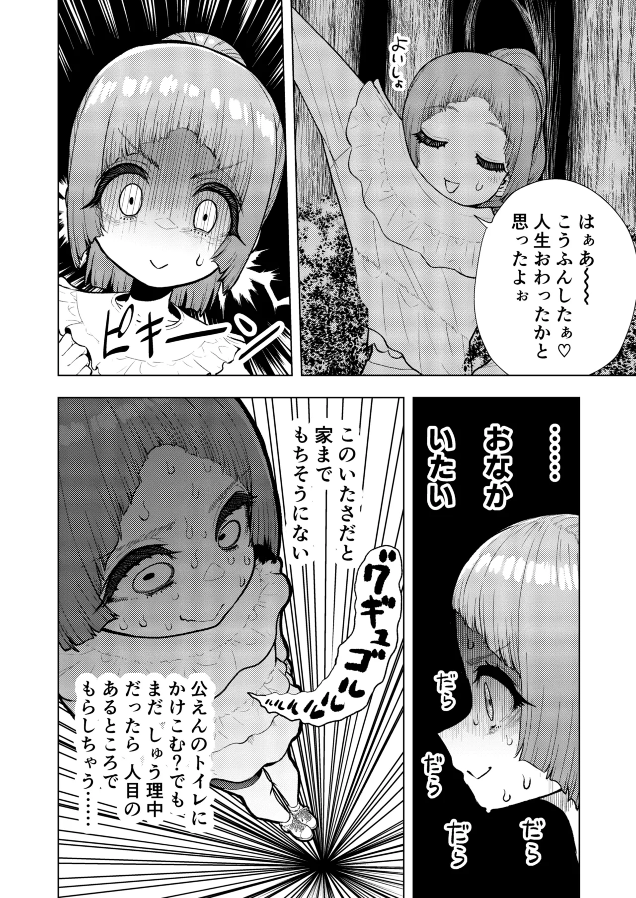 頭と性癖がバグっていくかりんちゃんの過程 Page.61