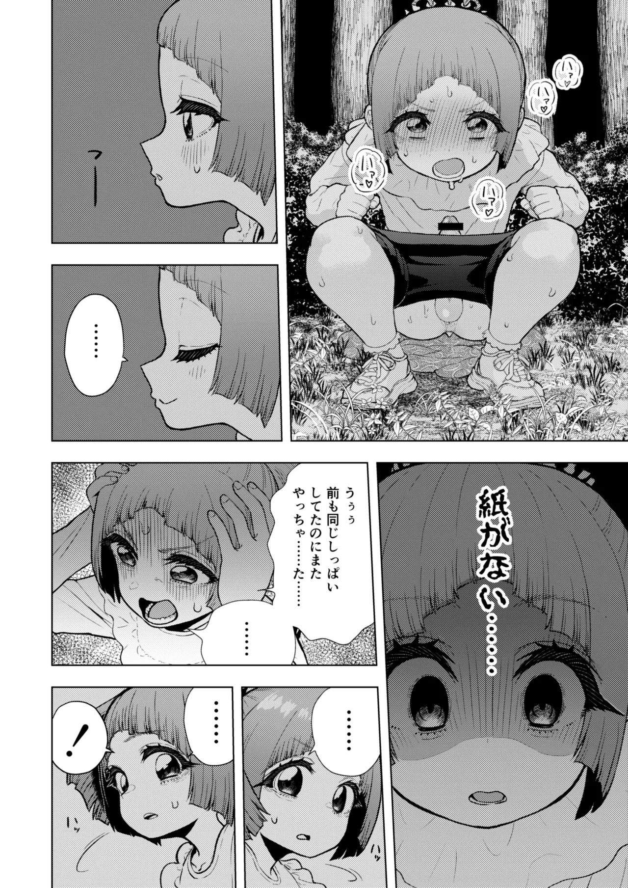 頭と性癖がバグっていくかりんちゃんの過程 Page.65
