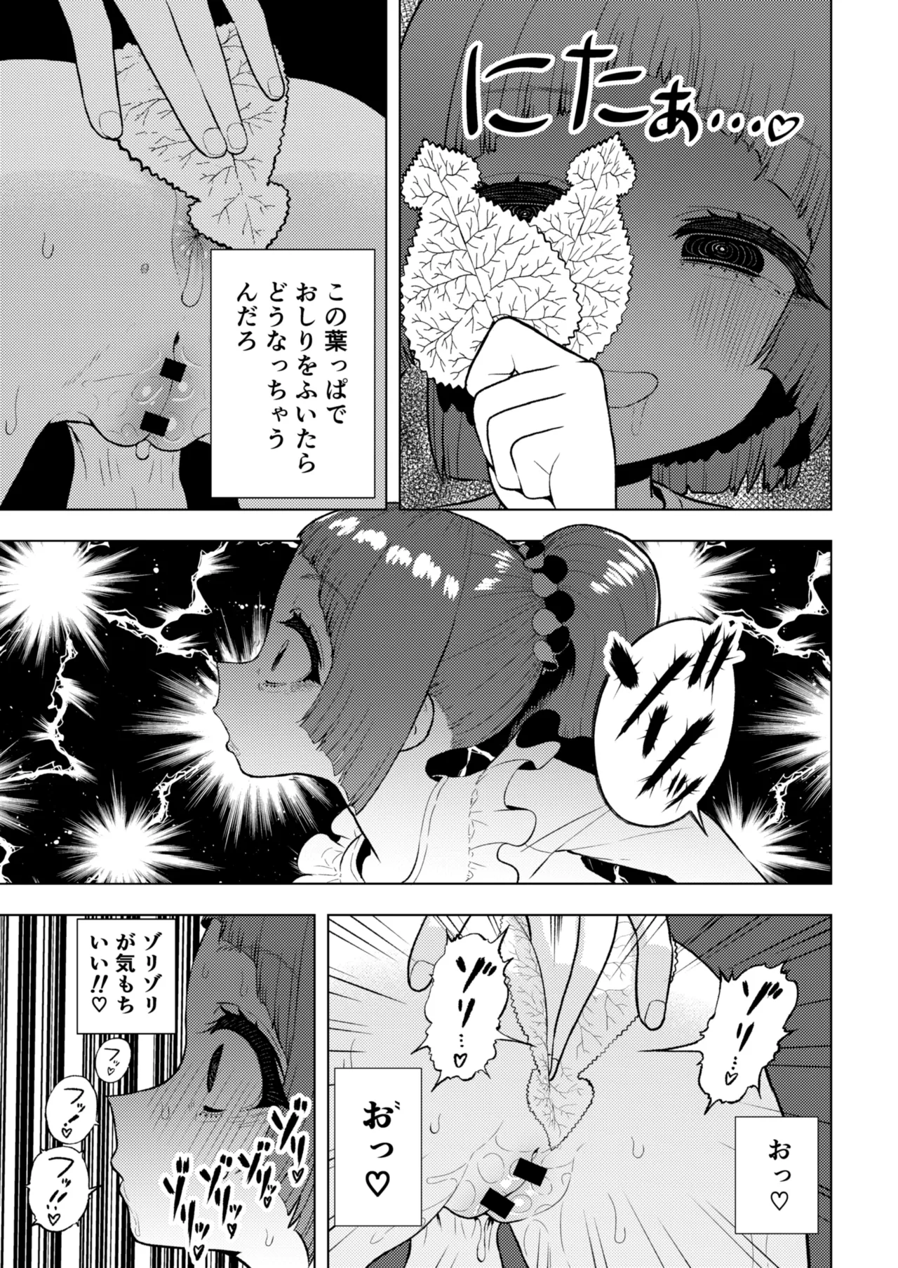 頭と性癖がバグっていくかりんちゃんの過程 Page.66