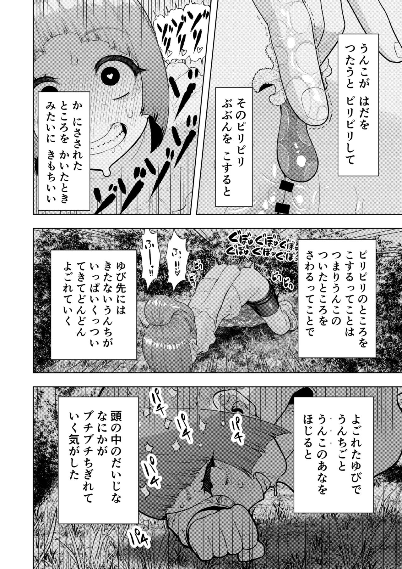 頭と性癖がバグっていくかりんちゃんの過程 Page.69