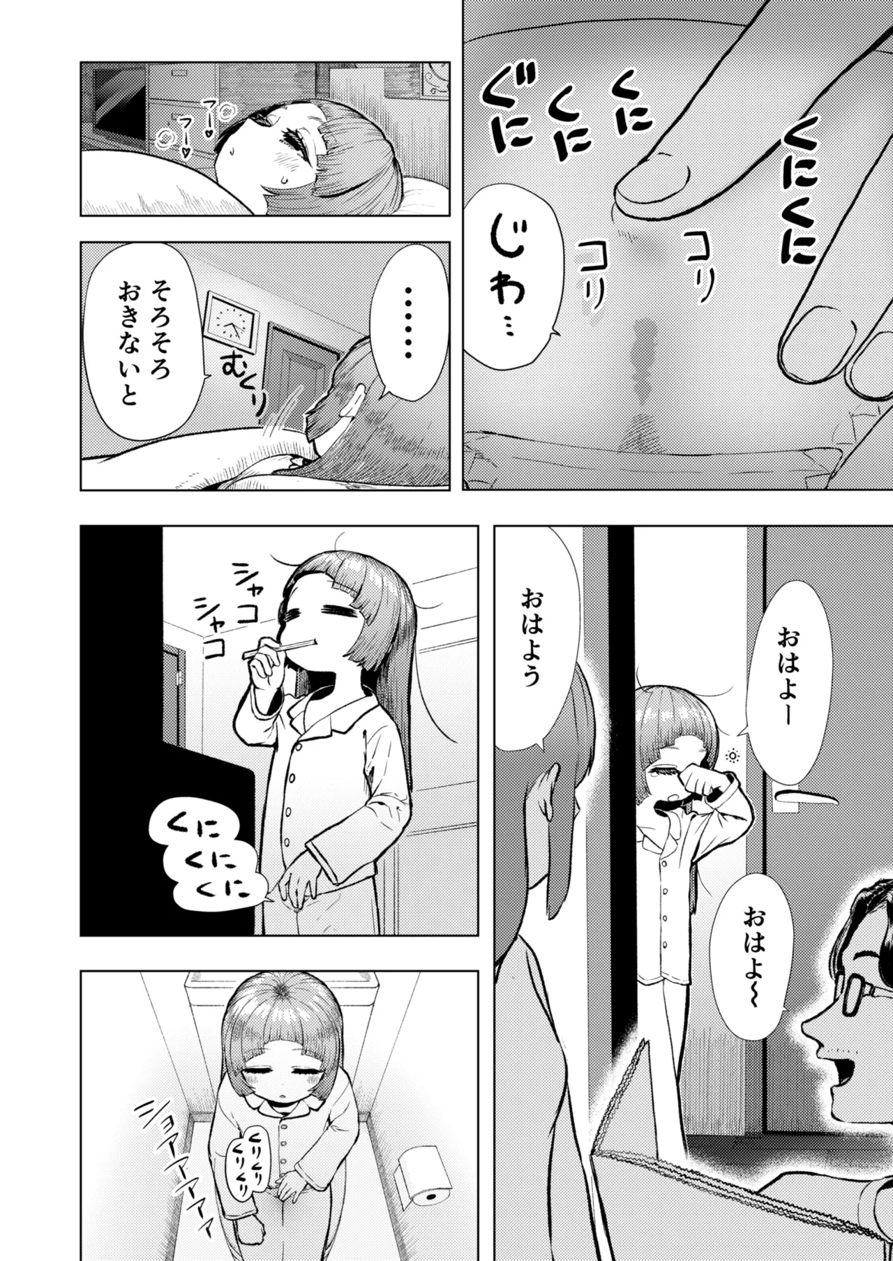 頭と性癖がバグっていくかりんちゃんの過程 Page.7