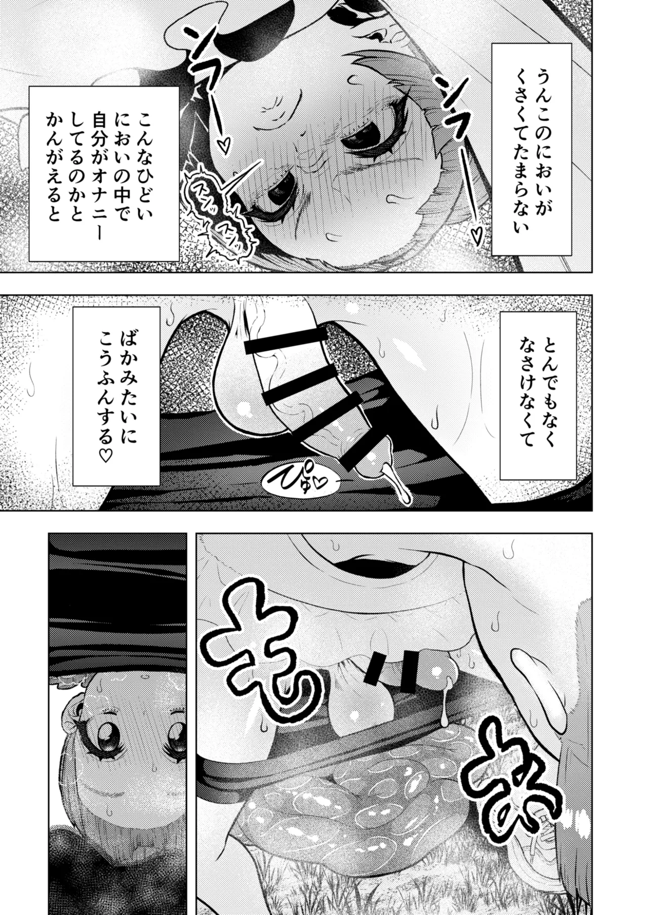 頭と性癖がバグっていくかりんちゃんの過程 Page.70