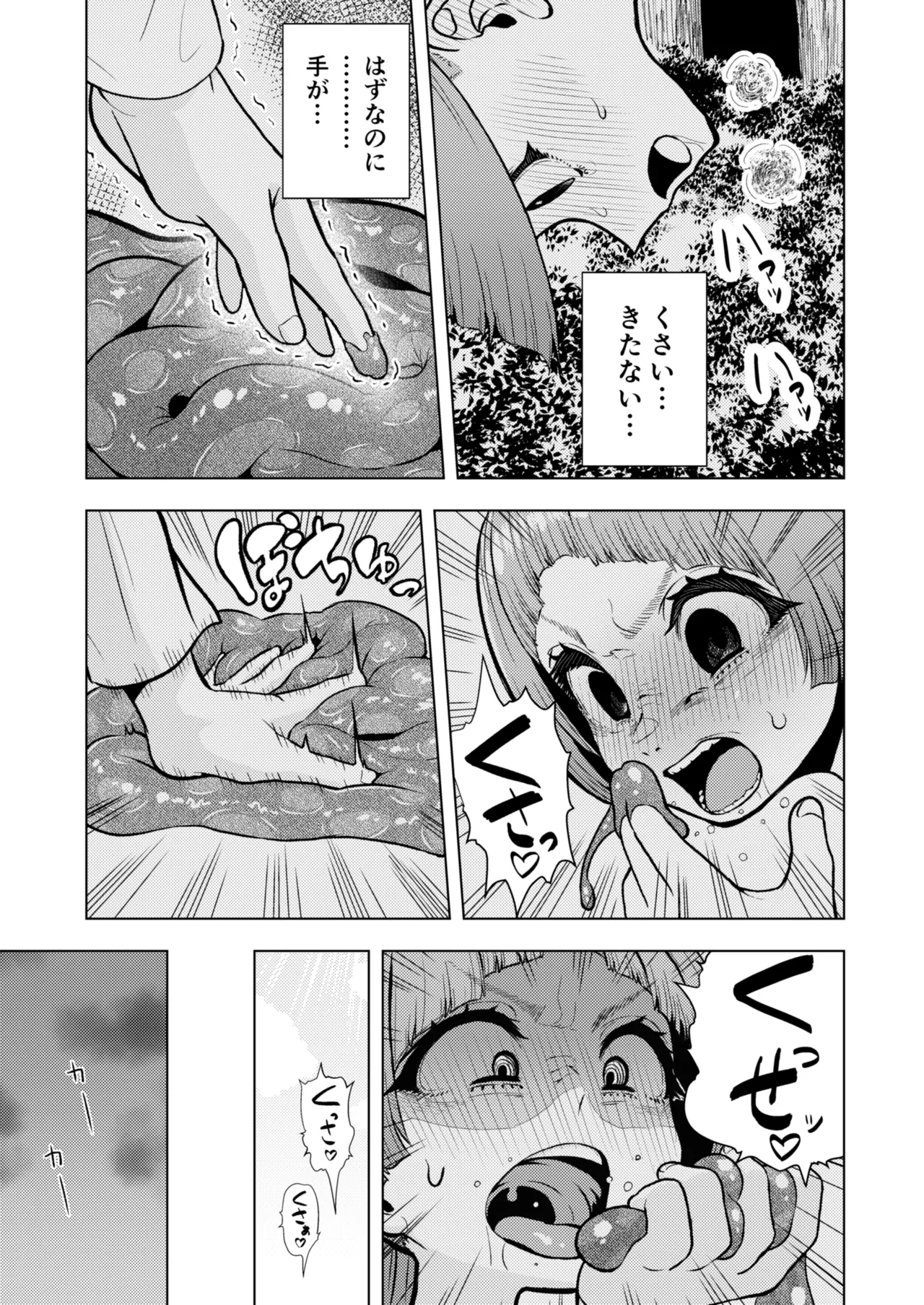 頭と性癖がバグっていくかりんちゃんの過程 Page.72