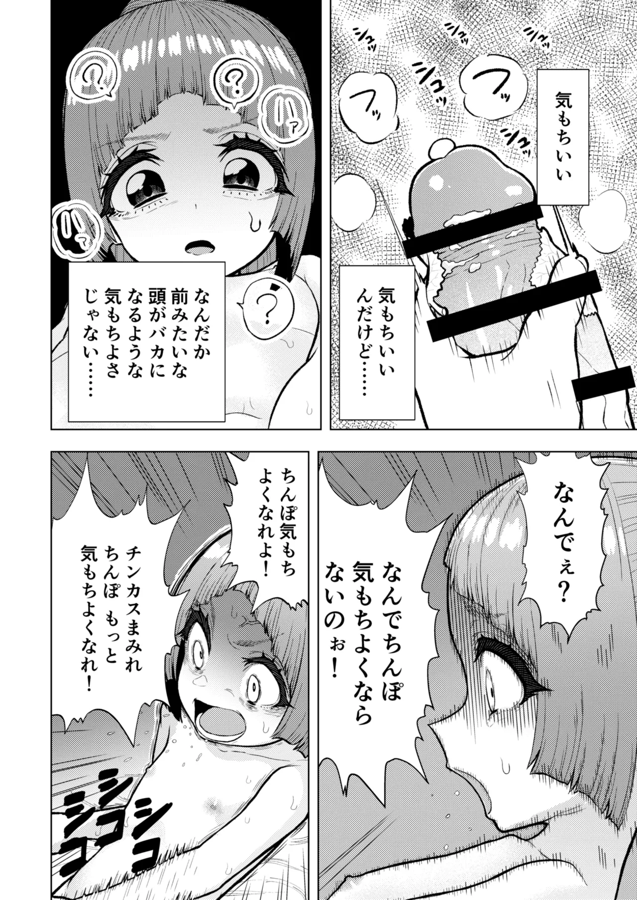 頭と性癖がバグっていくかりんちゃんの過程 Page.75