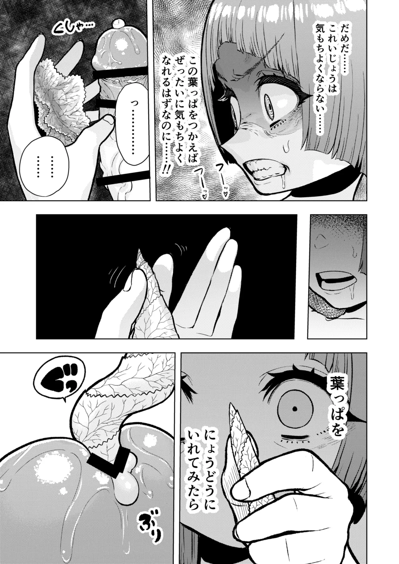 頭と性癖がバグっていくかりんちゃんの過程 Page.76