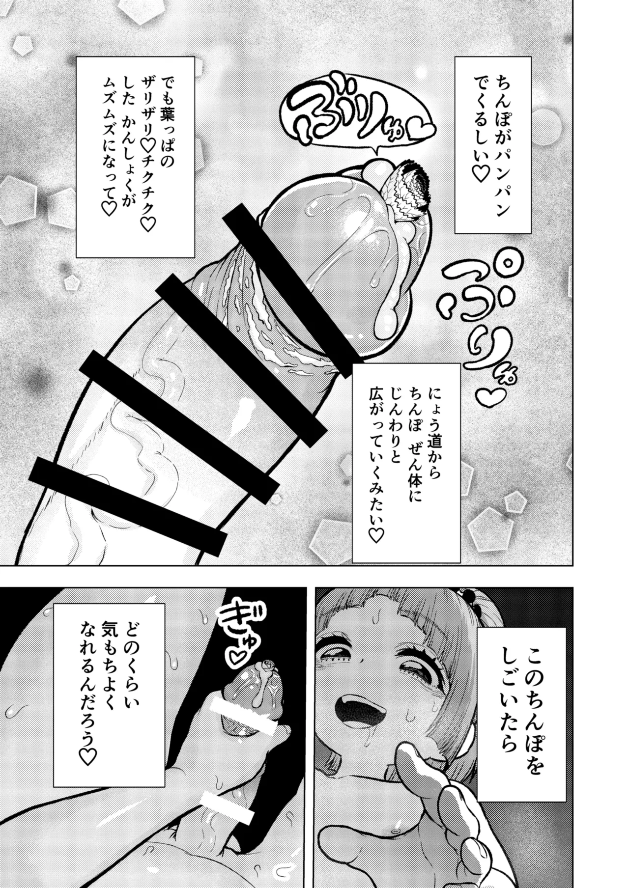 頭と性癖がバグっていくかりんちゃんの過程 Page.78