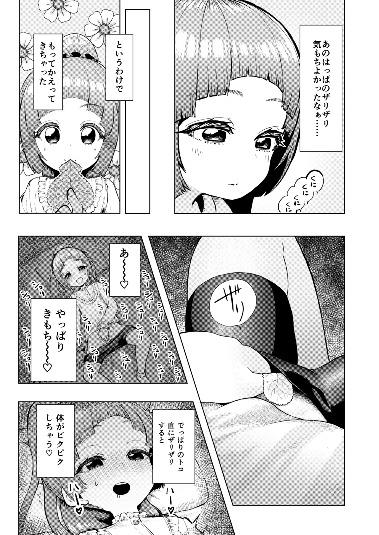 頭と性癖がバグっていくかりんちゃんの過程 Page.8