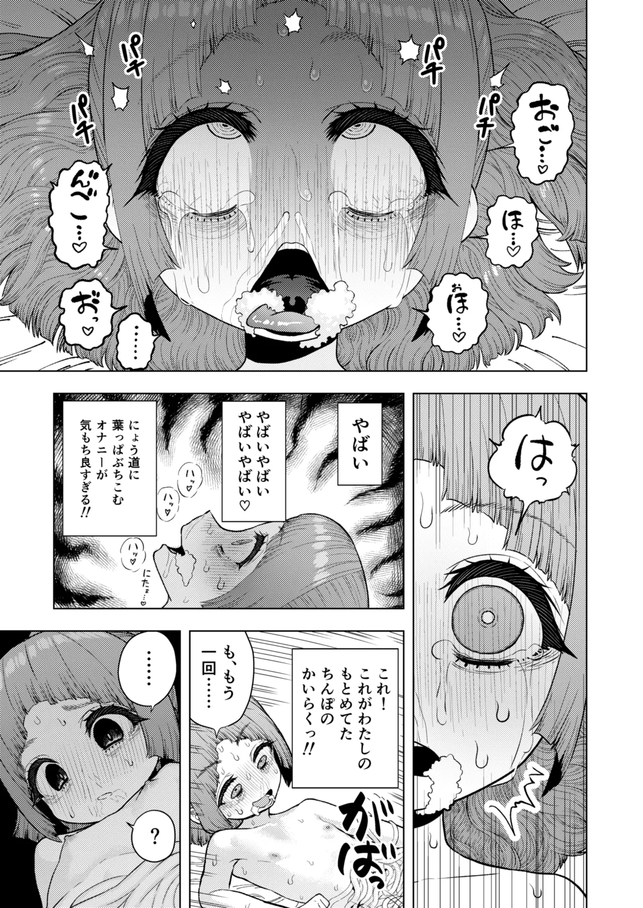 頭と性癖がバグっていくかりんちゃんの過程 Page.84