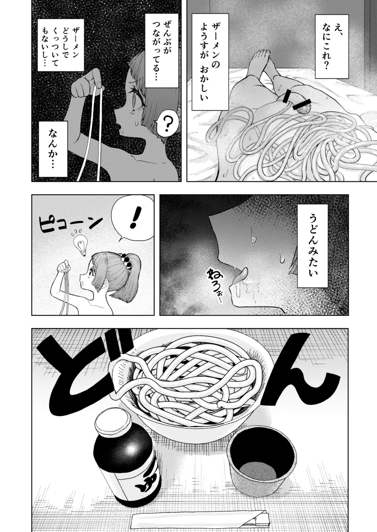 頭と性癖がバグっていくかりんちゃんの過程 Page.85