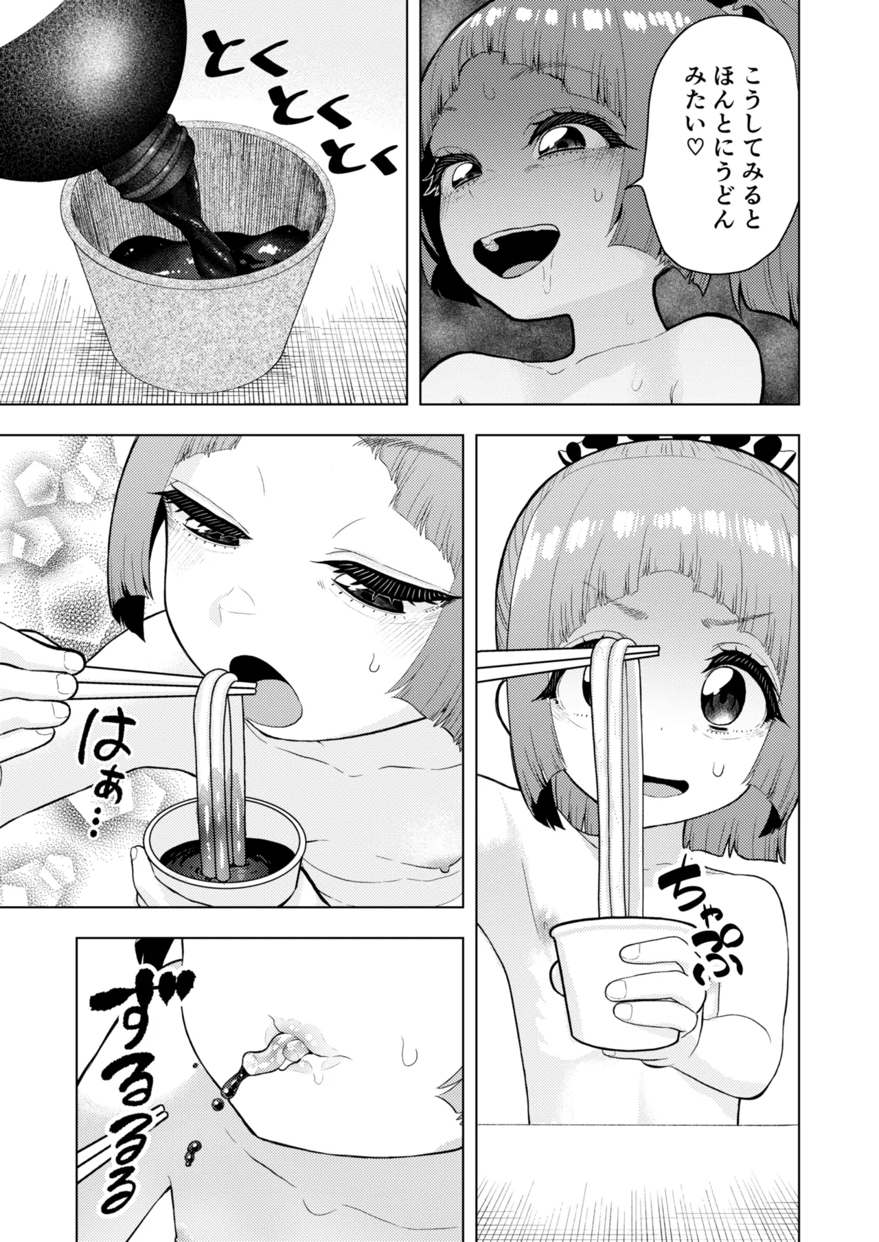頭と性癖がバグっていくかりんちゃんの過程 Page.86