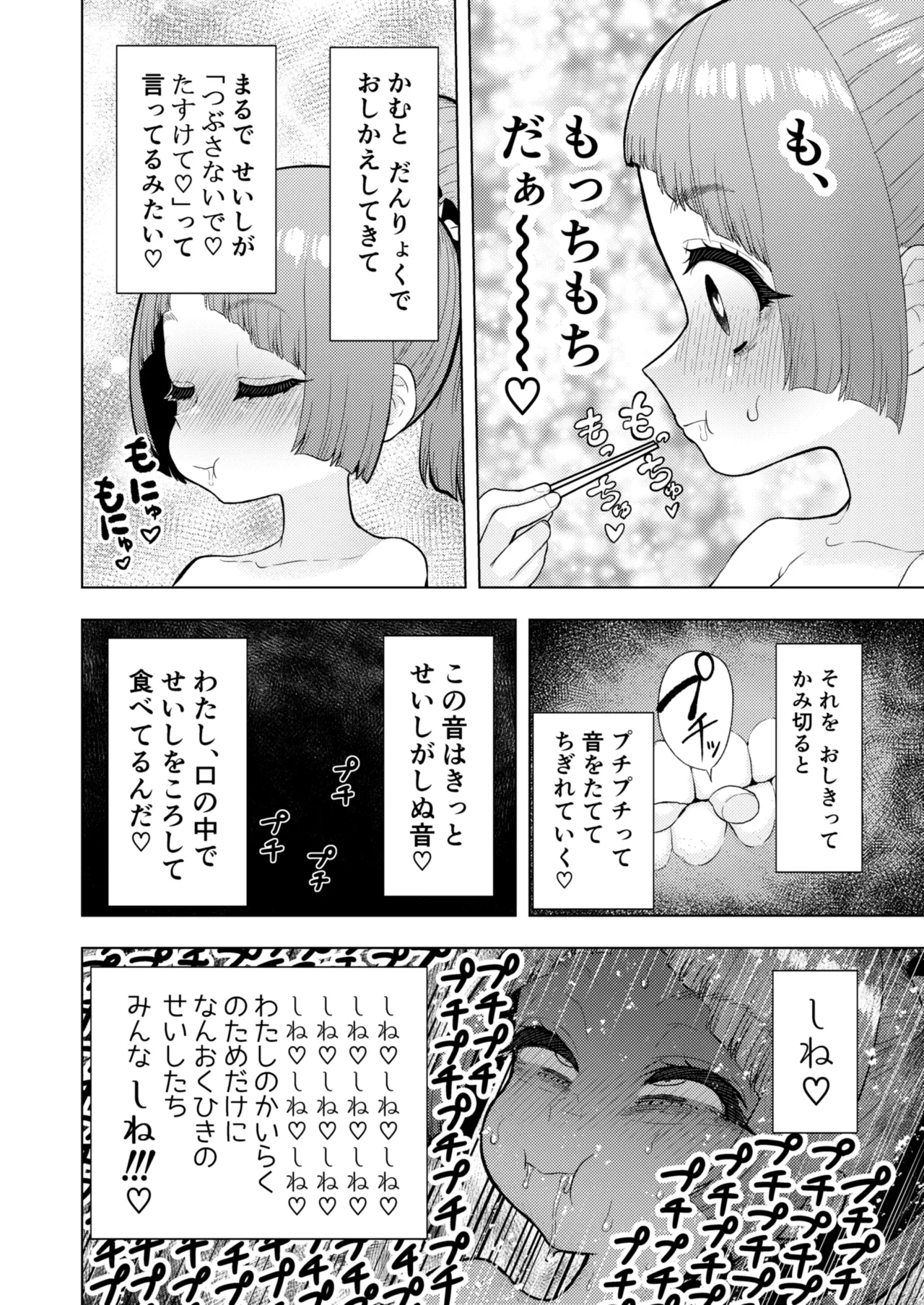 頭と性癖がバグっていくかりんちゃんの過程 Page.87
