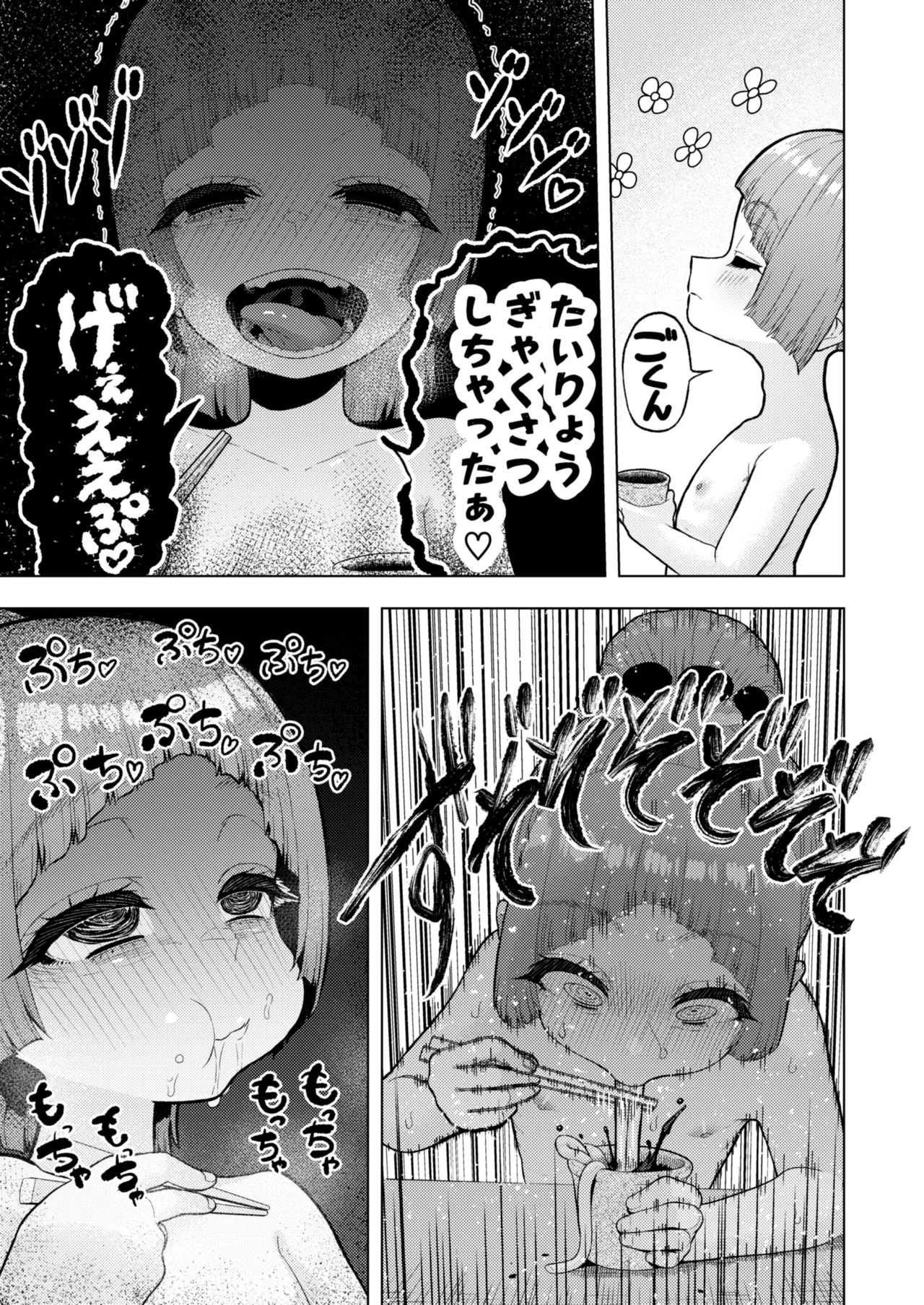 頭と性癖がバグっていくかりんちゃんの過程 Page.88