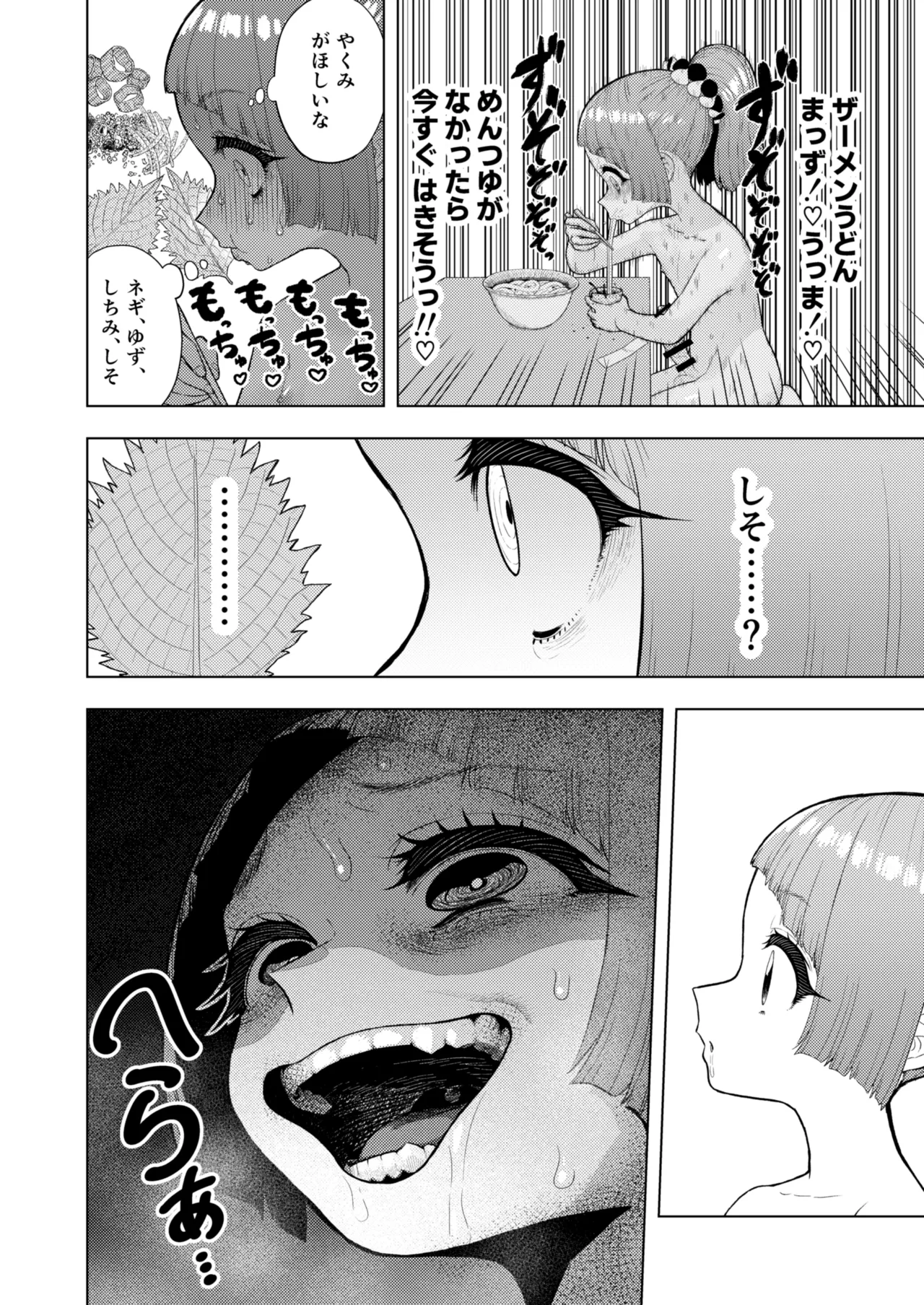 頭と性癖がバグっていくかりんちゃんの過程 Page.89