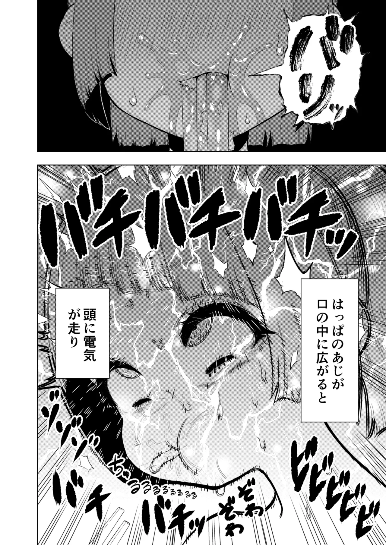 頭と性癖がバグっていくかりんちゃんの過程 Page.91