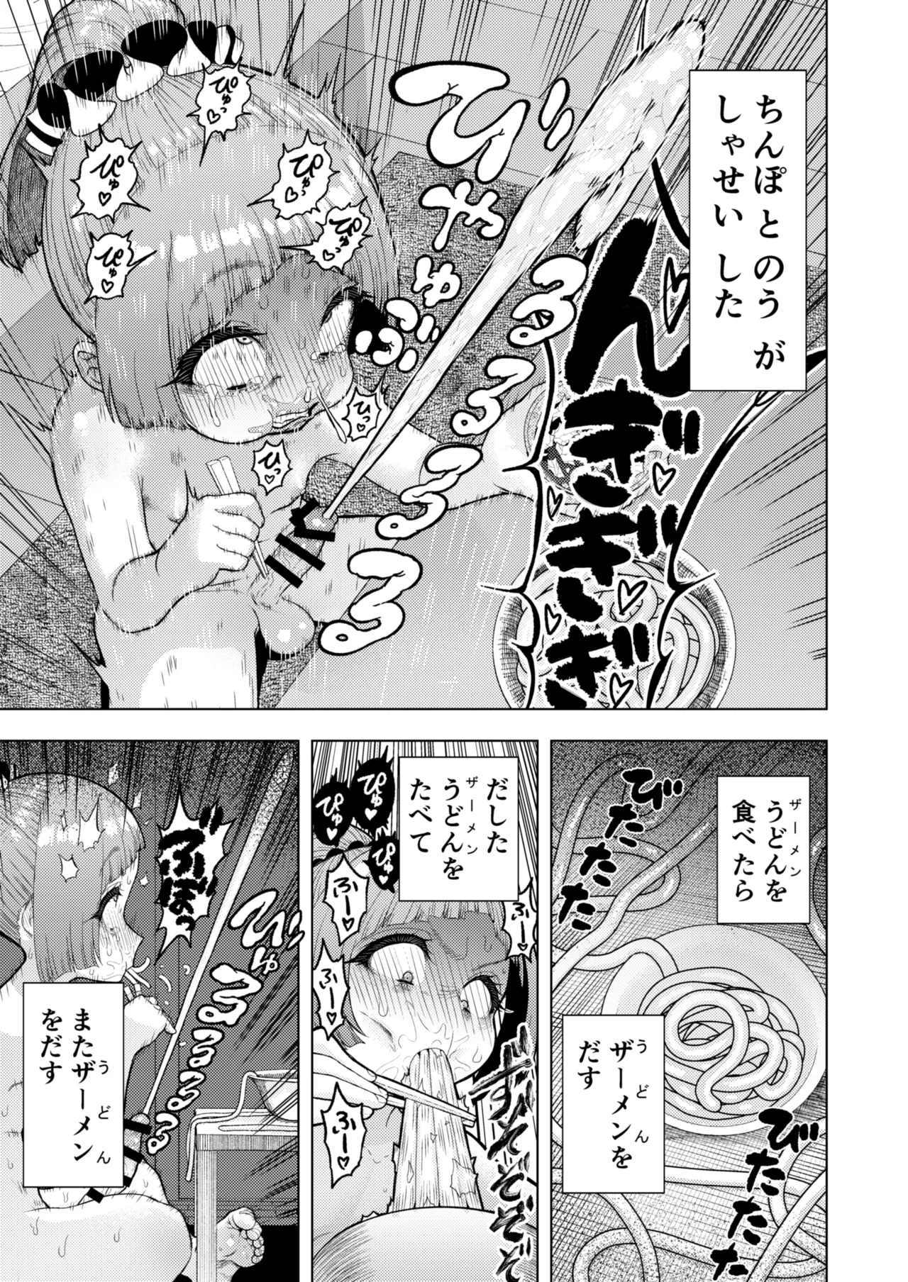 頭と性癖がバグっていくかりんちゃんの過程 Page.92
