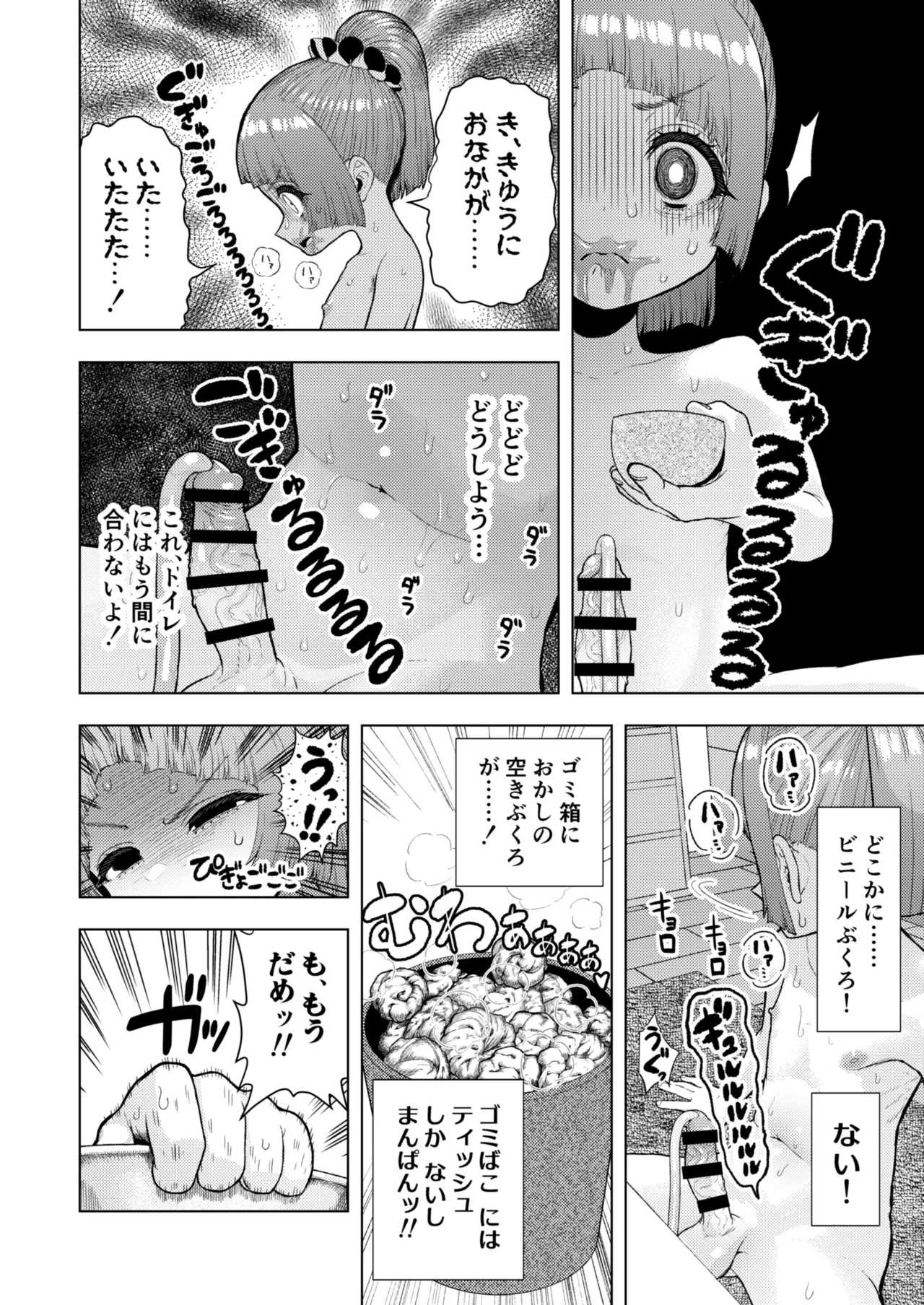 頭と性癖がバグっていくかりんちゃんの過程 Page.93