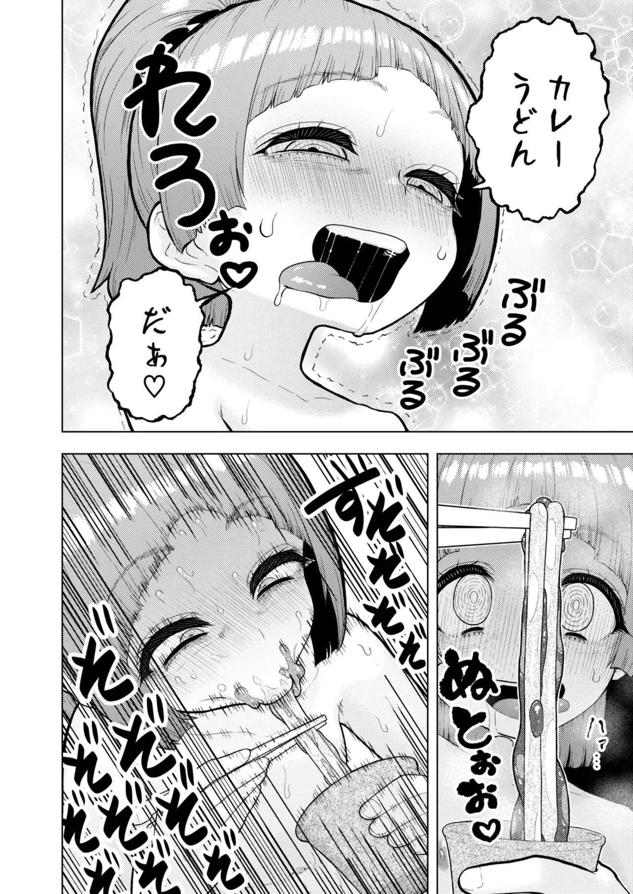 頭と性癖がバグっていくかりんちゃんの過程 Page.97