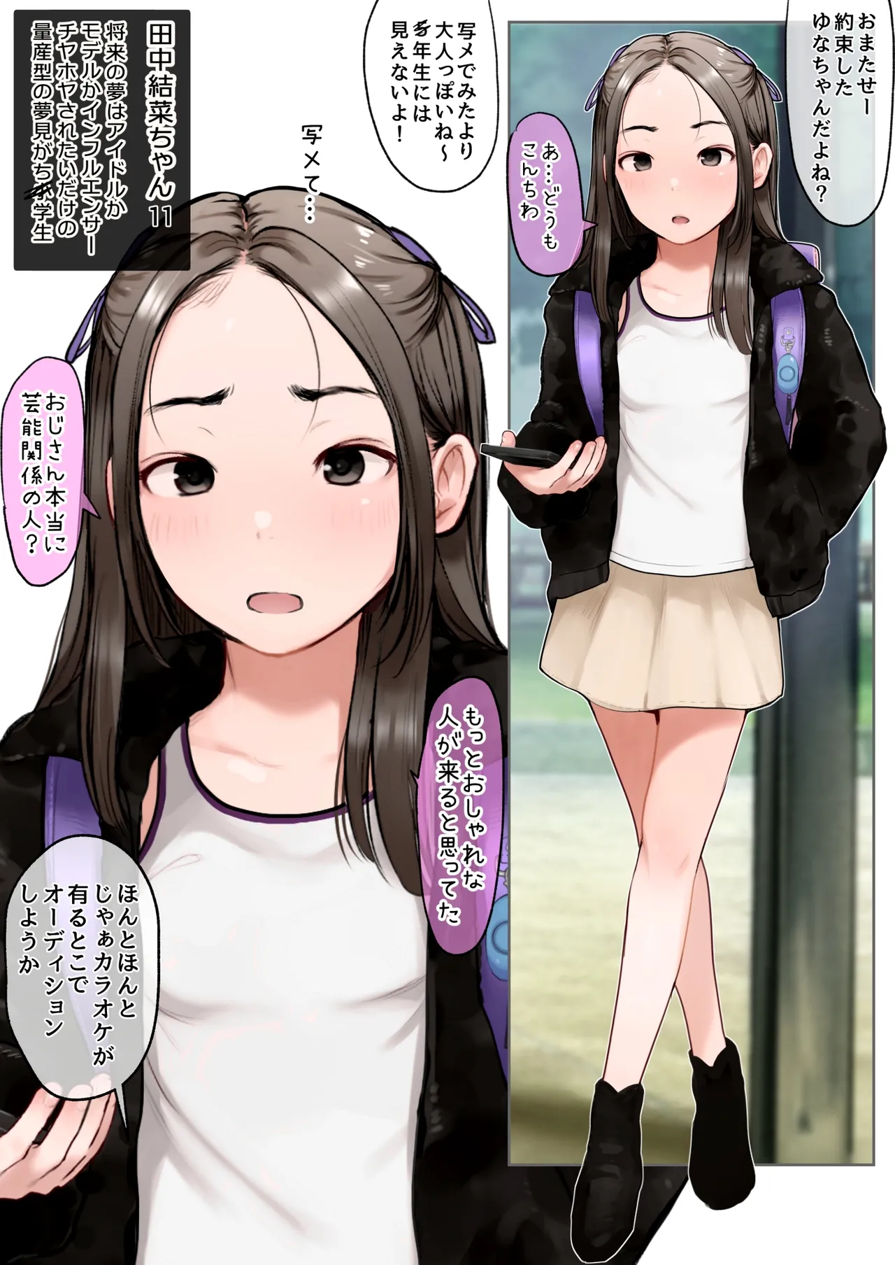 結菜ちゃん Page.2