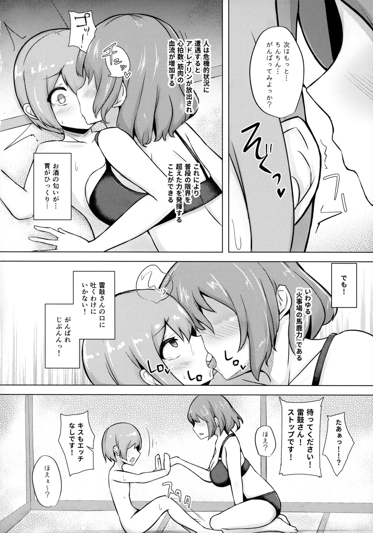 雷鼓さんと泥酔っくす!2 Page.11