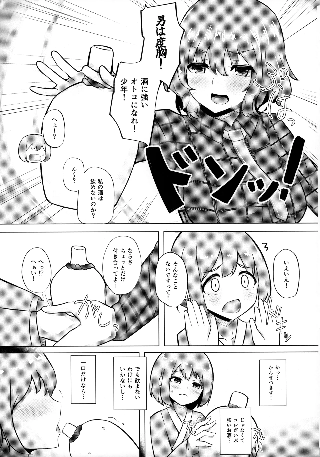 雷鼓さんと泥酔っくす!2 Page.6