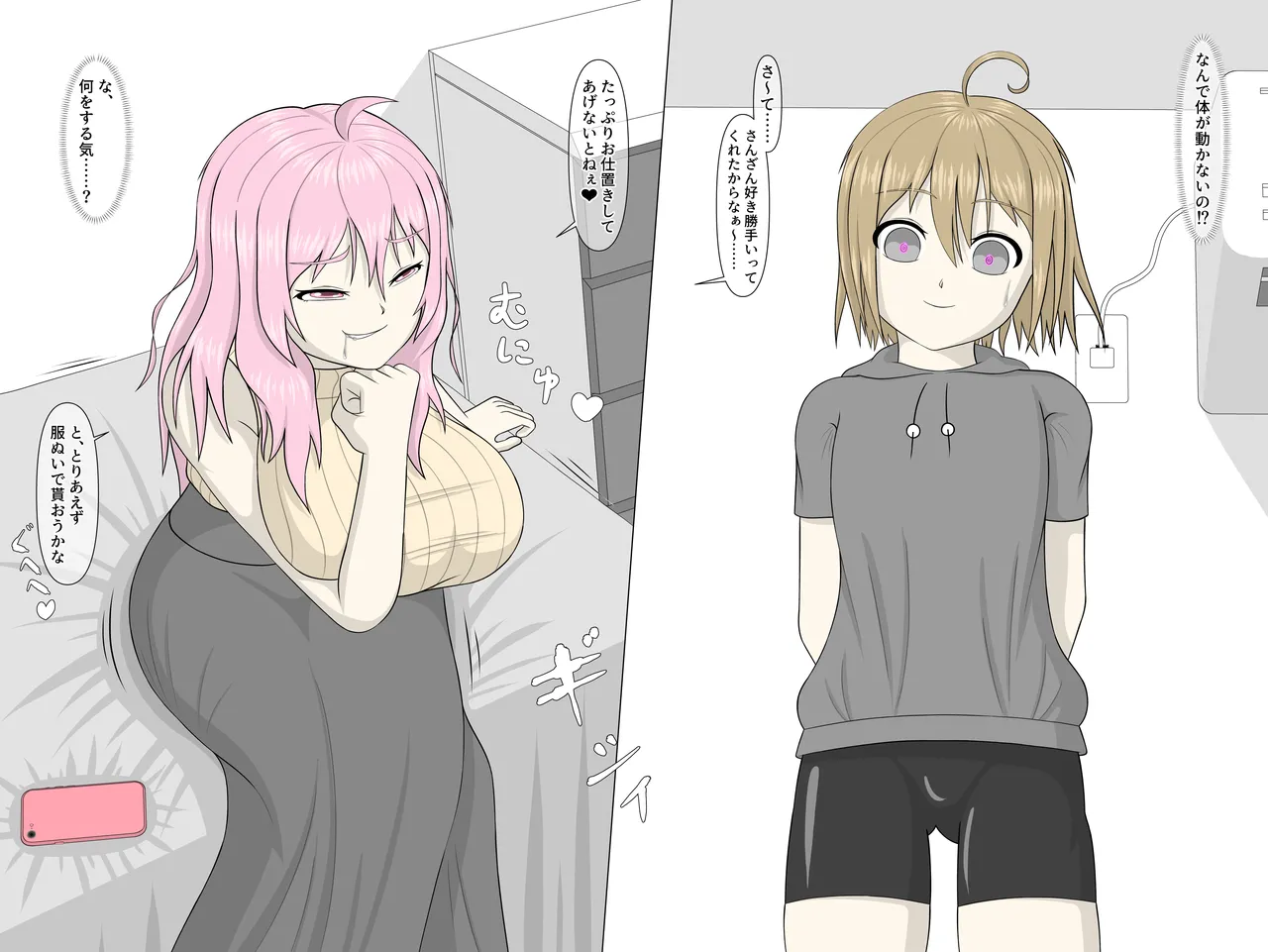 ブラコンふたなりお姉ちゃんと催眠アプリ Page.10