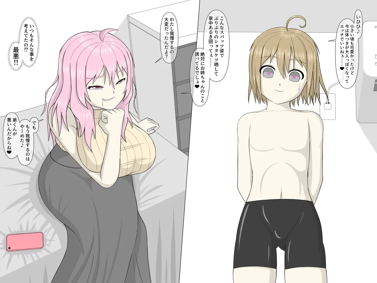 ブラコンふたなりお姉ちゃんと催眠アプリ Page.12