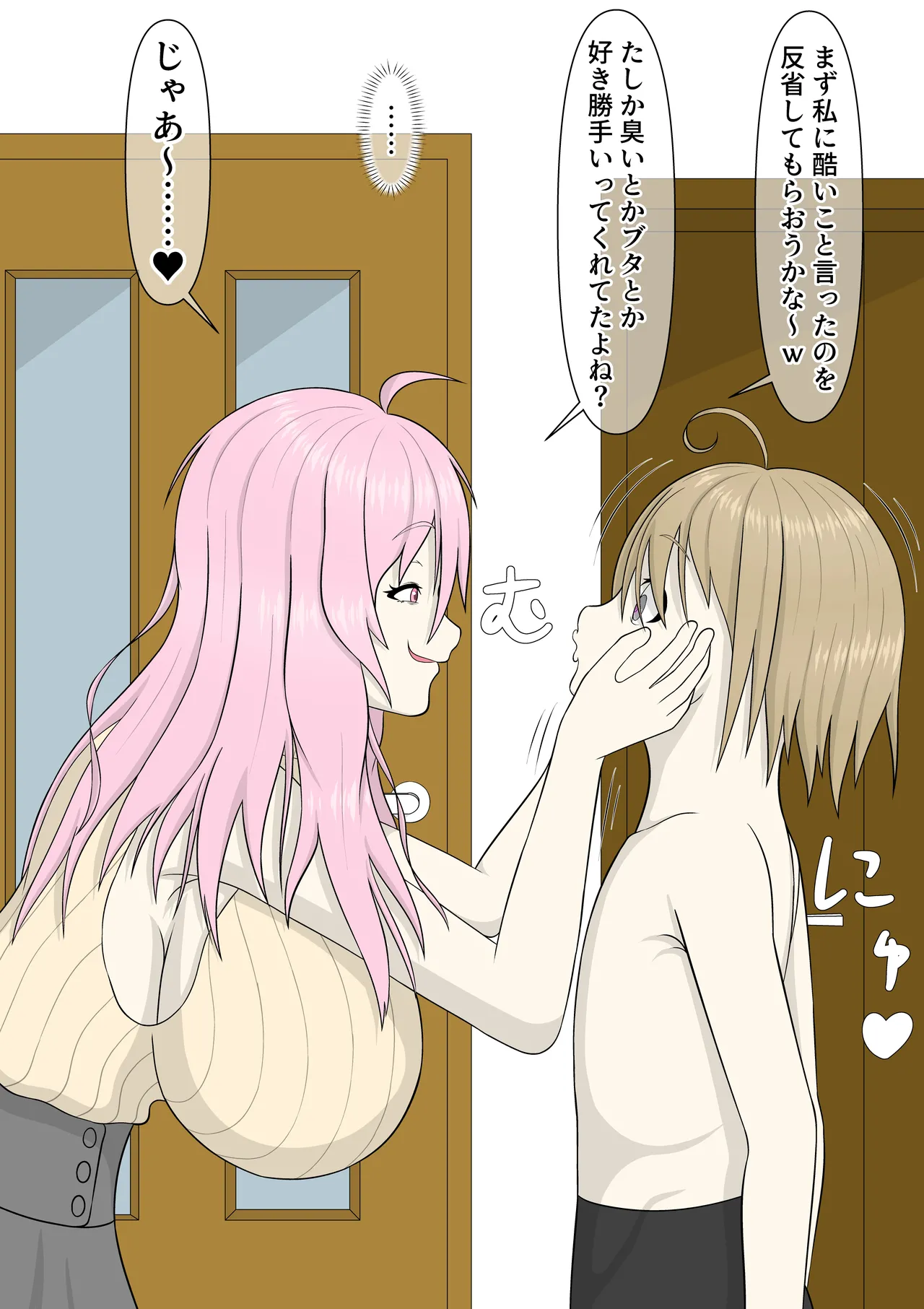 ブラコンふたなりお姉ちゃんと催眠アプリ Page.13