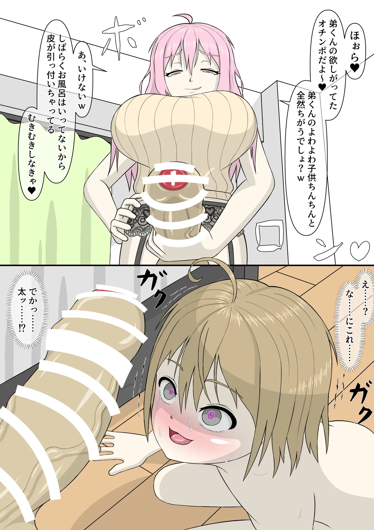 ブラコンふたなりお姉ちゃんと催眠アプリ Page.24