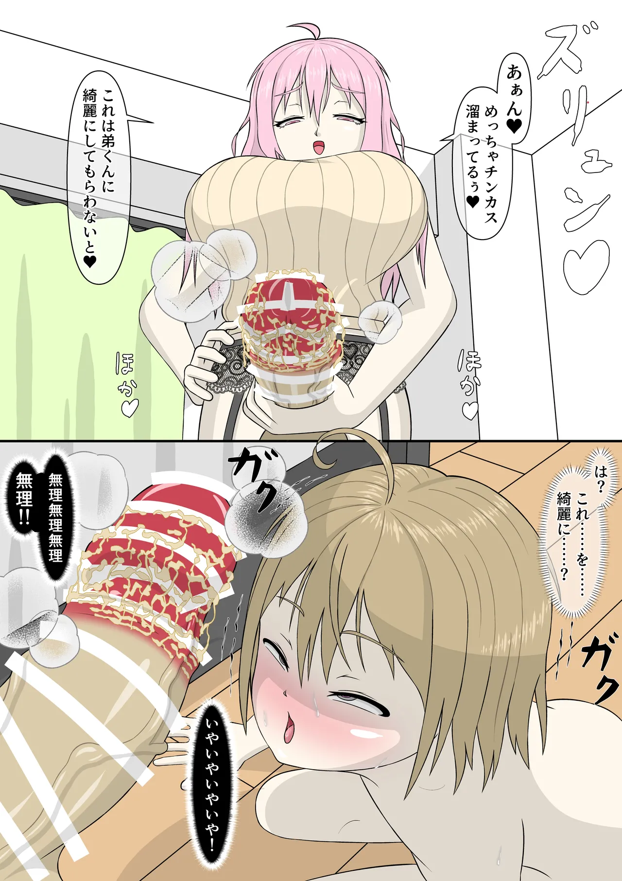 ブラコンふたなりお姉ちゃんと催眠アプリ Page.25