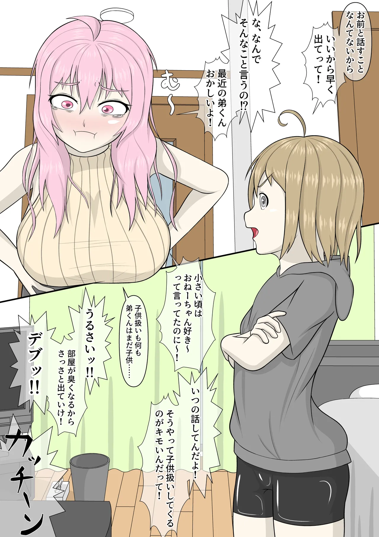 ブラコンふたなりお姉ちゃんと催眠アプリ Page.5