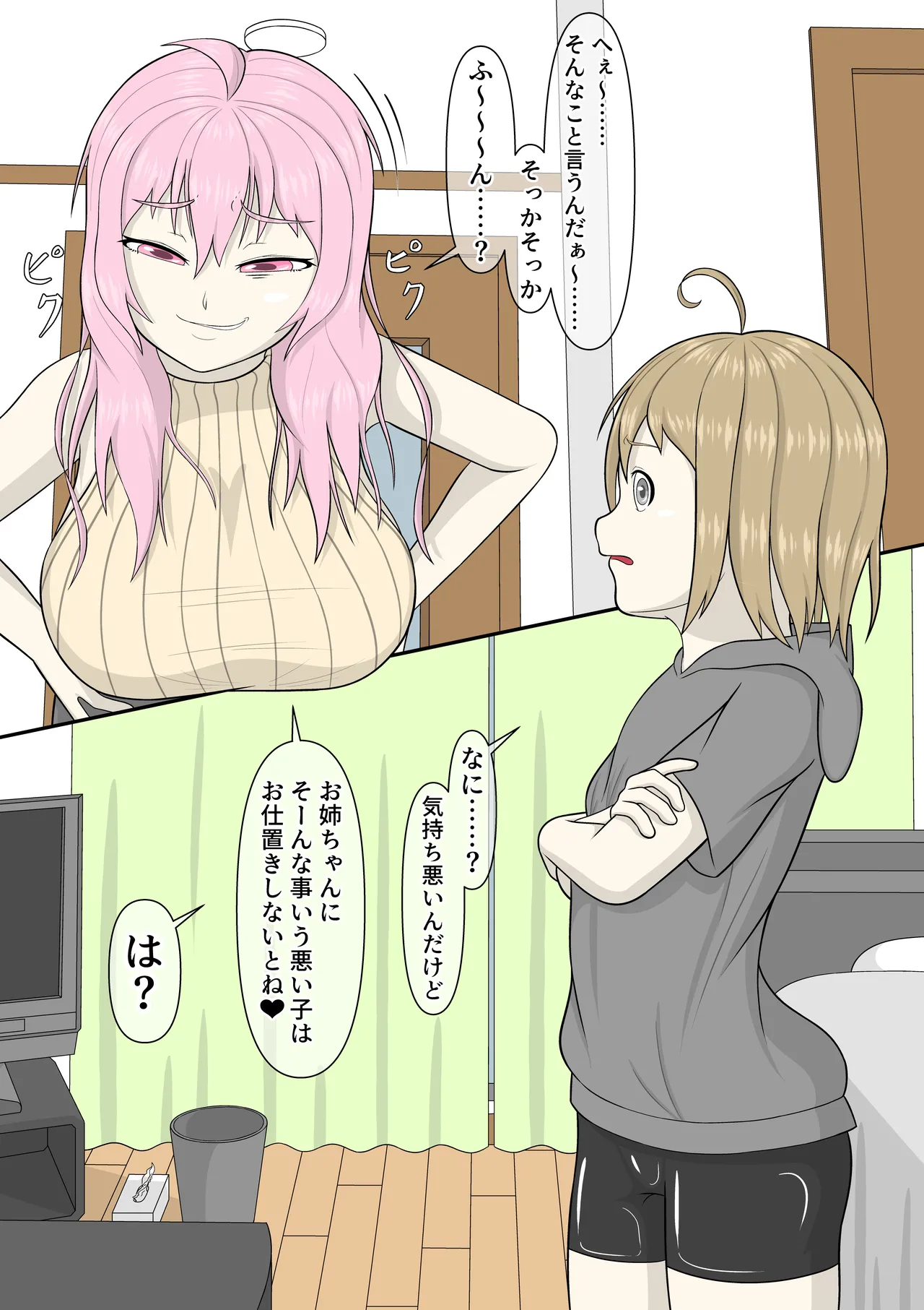 ブラコンふたなりお姉ちゃんと催眠アプリ Page.6