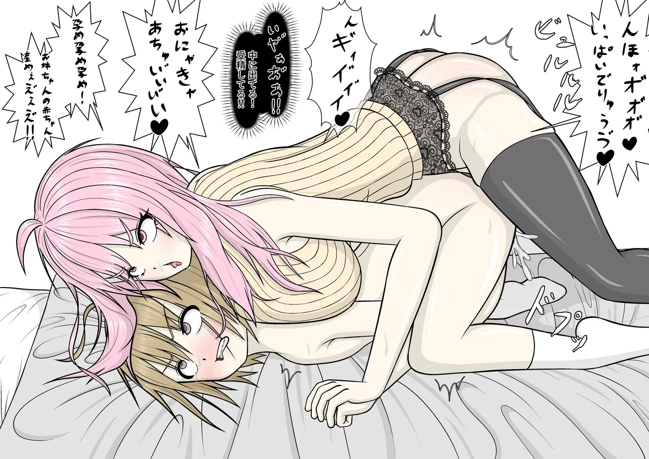 ブラコンふたなりお姉ちゃんと催眠アプリ Page.68
