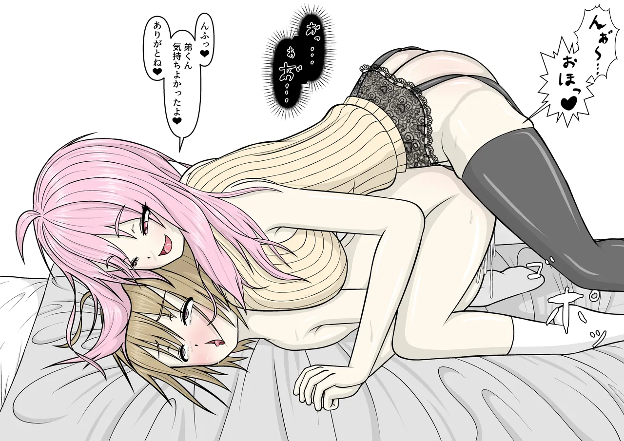 ブラコンふたなりお姉ちゃんと催眠アプリ Page.69