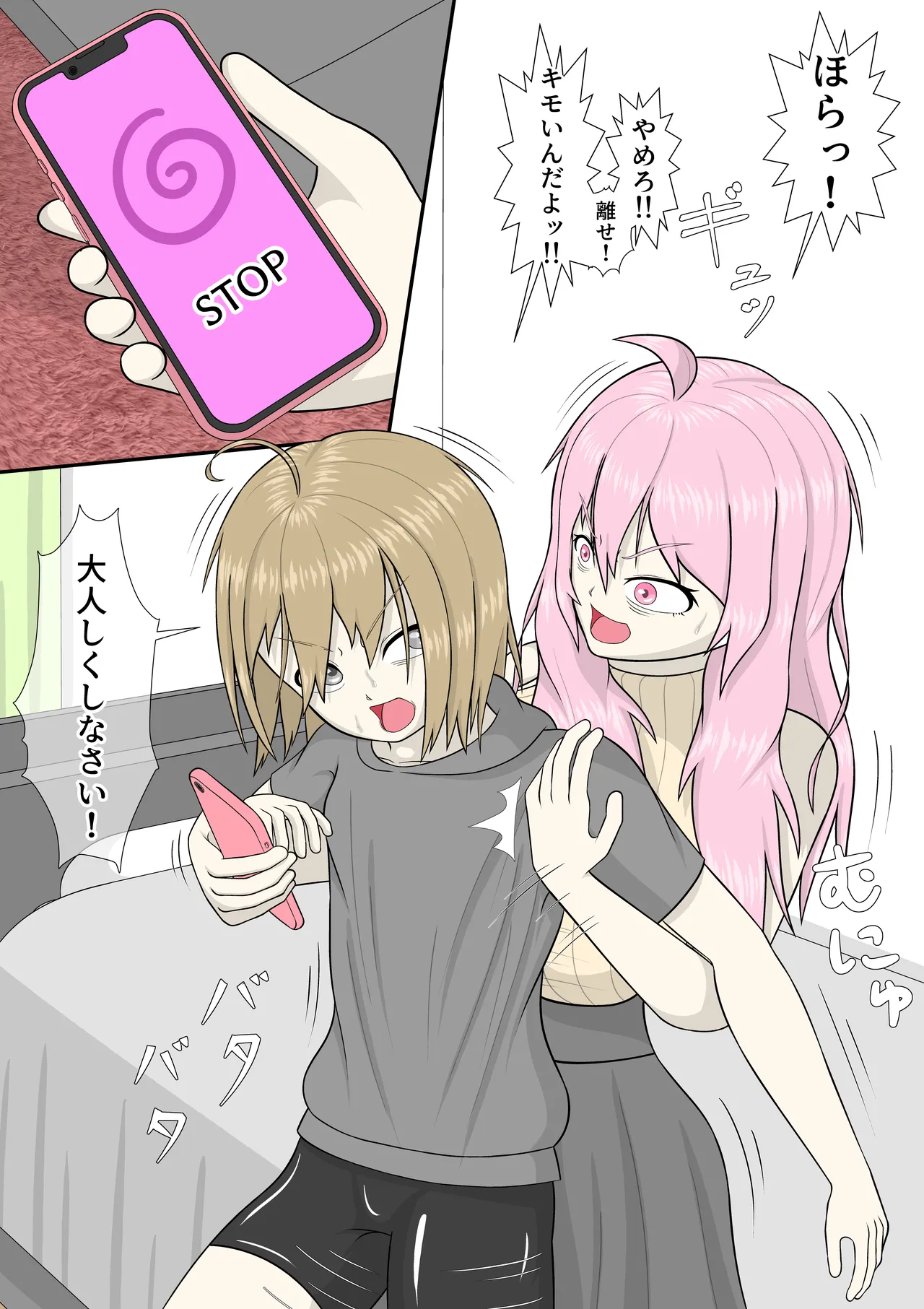 ブラコンふたなりお姉ちゃんと催眠アプリ Page.7