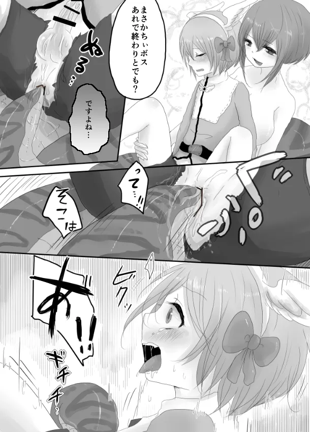 イシス×あこ Page.14