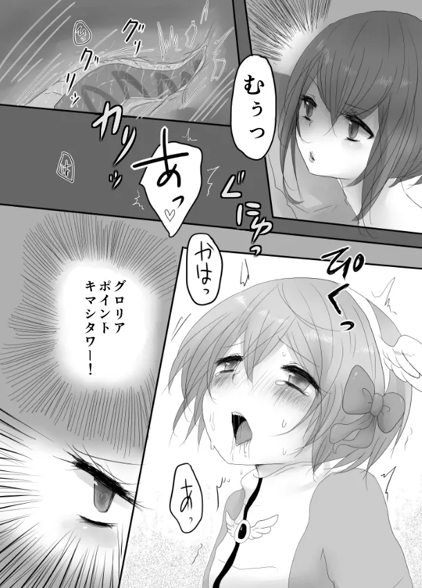 イシス×あこ Page.17