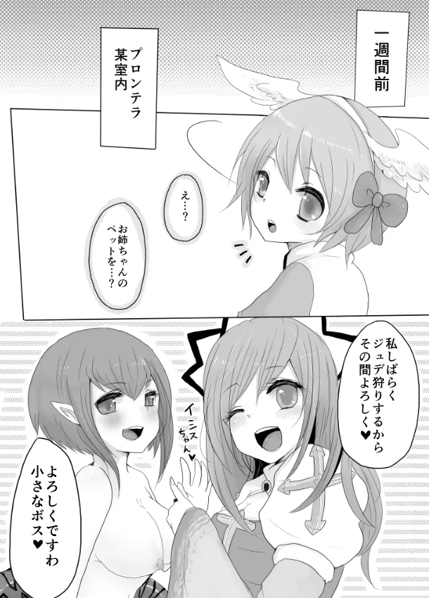 イシス×あこ Page.3