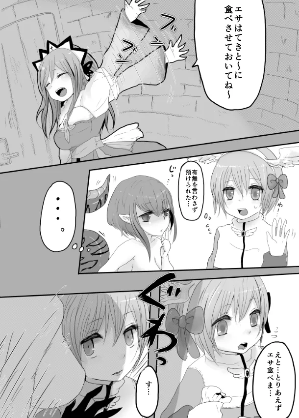 イシス×あこ Page.4