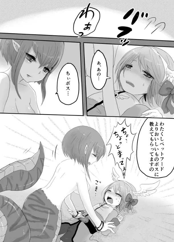 イシス×あこ Page.5