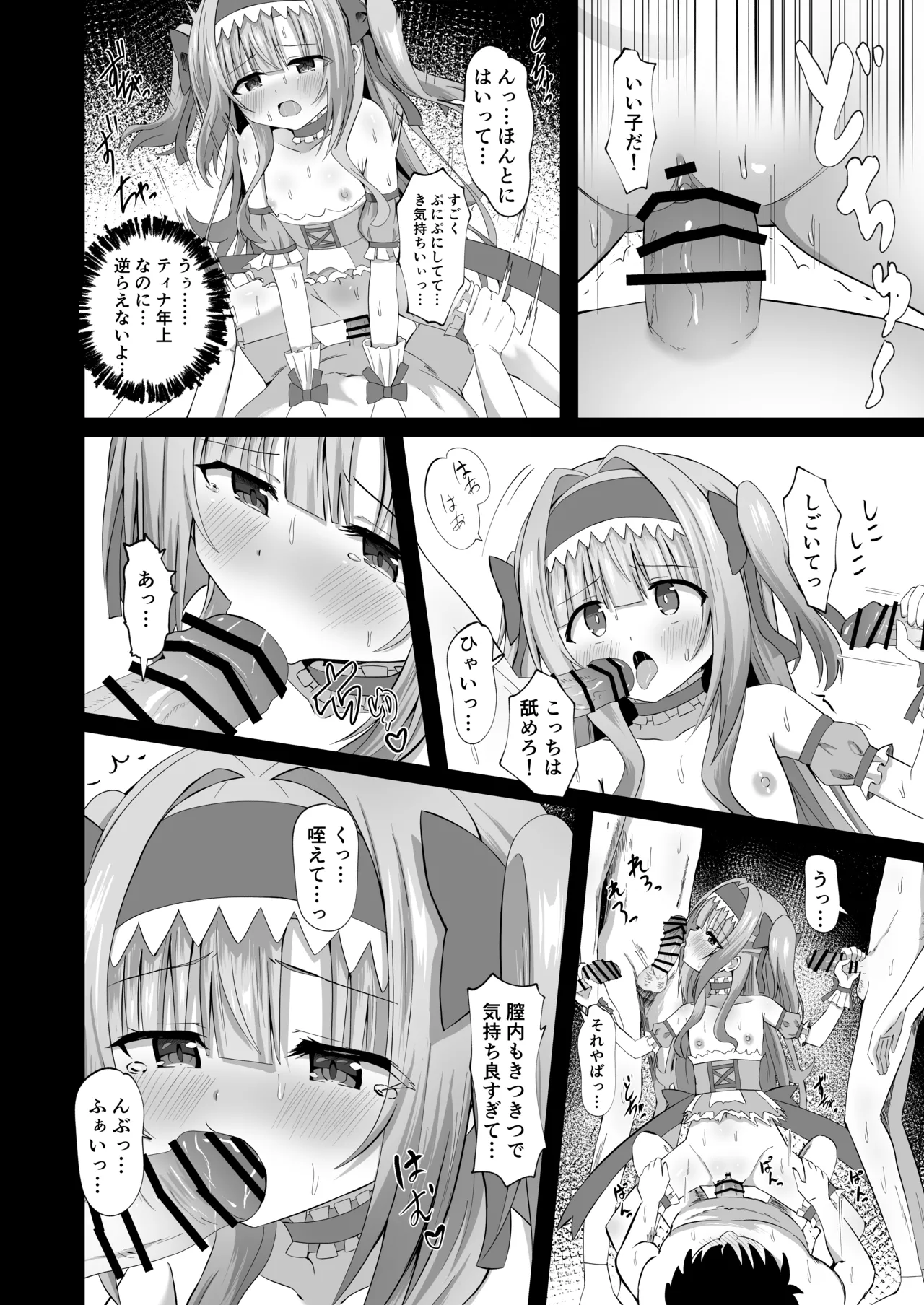 #学校で襲われちゃいました Page.32