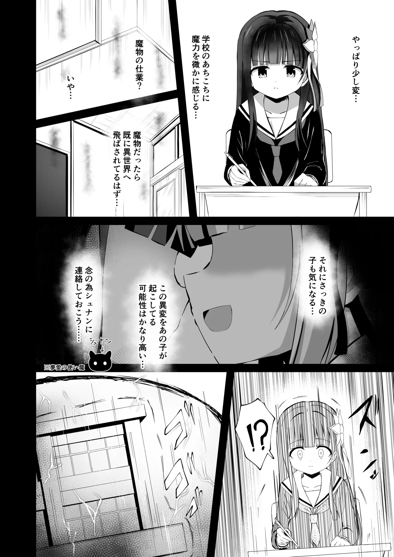 #学校で襲われちゃいました Page.8