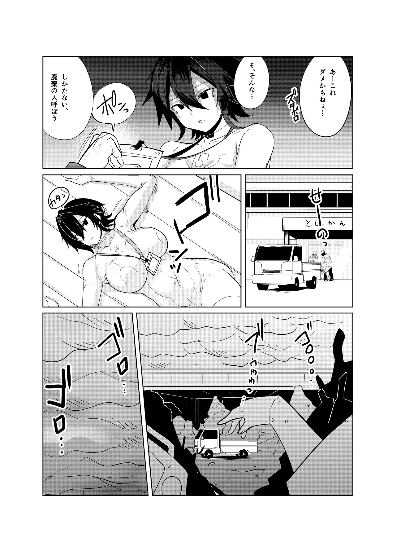 アンドロイドの幼馴染 Page.115